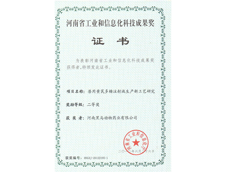 20120626哈尔滨(nán)省工(gōng)業和信息化科技成果獎.jpg