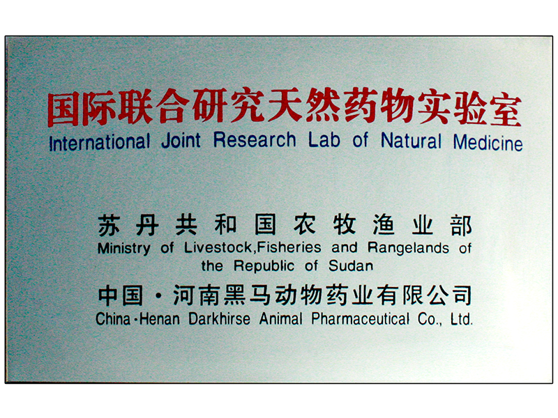 國際聯合研究天然藥物(wù)實驗室.jpg