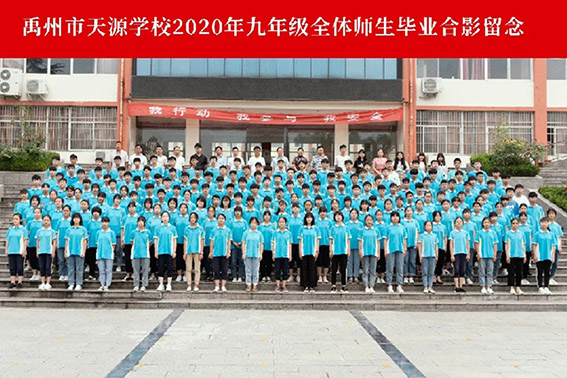 【一(yī)如少年，一(yī)往無前】天源學校2020年畢業典禮